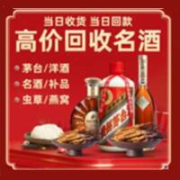 昆明市石林烟酒回收:茅台酒,酒瓶,洋酒,名酒,冬虫夏草,老酒,昆明市石林跃国烟酒经营部