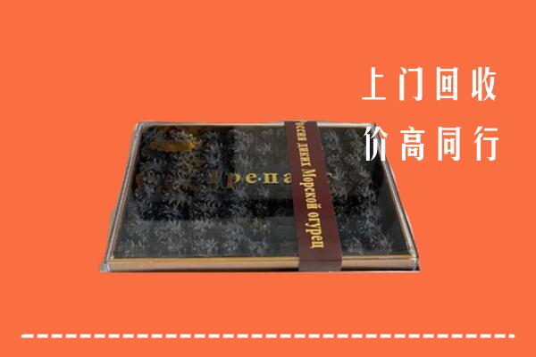 收购行情：昆明市石林回收礼盒海参